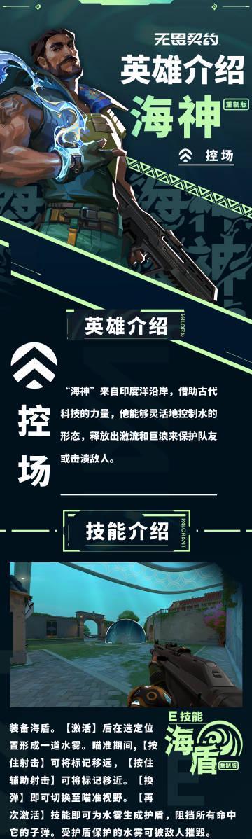 海外华人如何畅玩《无畏契约》新英雄海神