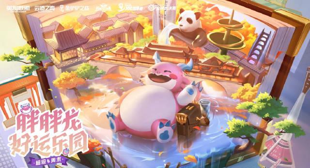 《胖胖龙好运乐园11月限时开启，海外用户如何用Sixfast解锁微博活动与云顶之弈？》