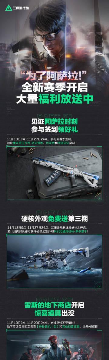 三角洲行动S7赛季「阿萨拉」火爆开启！海外玩家如何用Sixfast解锁国服新内容？