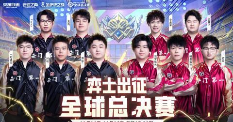海外华人也能看！云顶之弈全球总决赛今晚开战，CN赛区终极一战不容错过