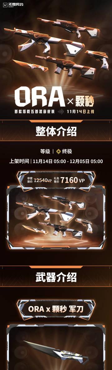 《VALORANT音浪超载套装上线！海外玩国服延迟高怎么解决？》