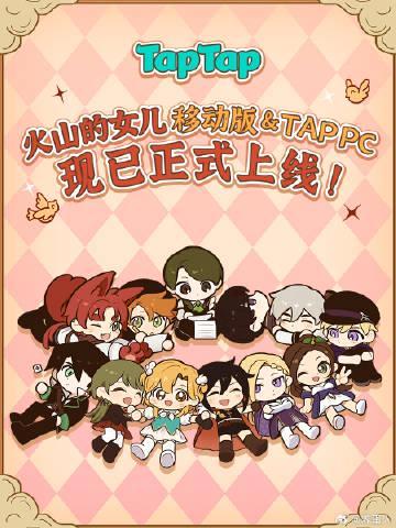 海外华人必看：破解影视音乐地区限制，畅享《火山的女儿》手机版全球同步上线