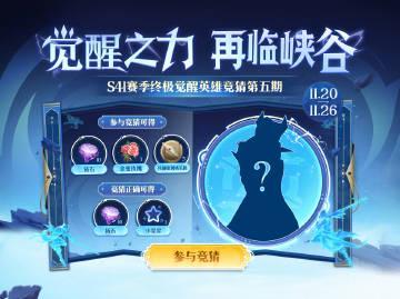 海外华人看不了《王者荣耀》新活动？3招教你秒解地区限制，轻松参与英雄竞猜