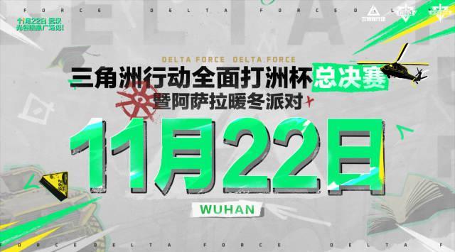 三角洲行动全面打洲杯总决赛武汉开战！海外玩家如何用Sixfast解锁赛事直播？