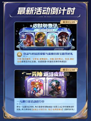 海外党看过来！3招教你解锁《王者荣耀》最新活动，免费皮肤轻松拿