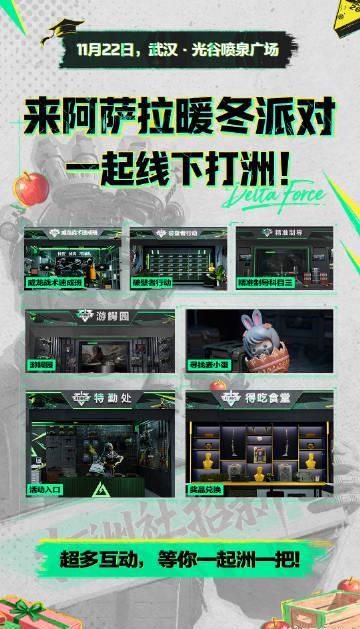 刷到武漢三角洲派對的暖冬邀約，我卻想起海外朋友那句「又卡住了」的無奈