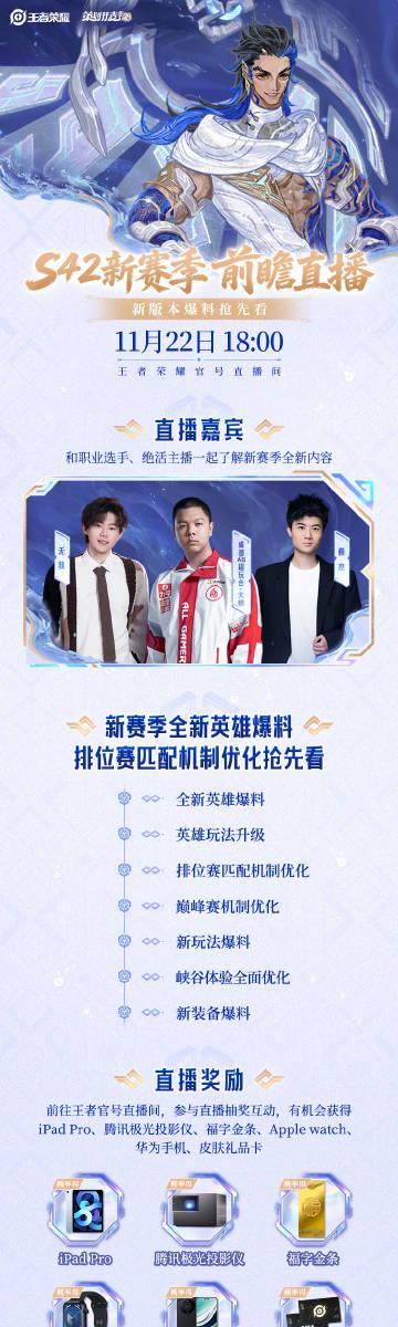 海外华人看不了《王者荣耀》S42赛季直播？3招教你轻松解锁地区限制