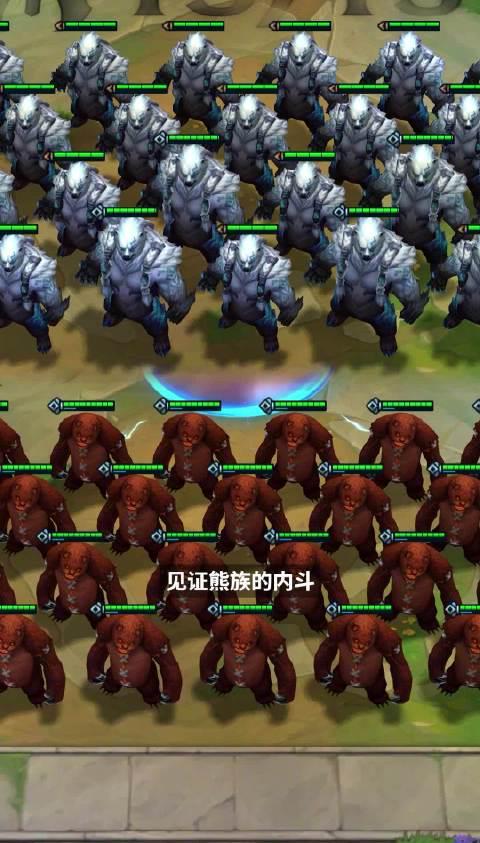 云顶之弈S16终极攻略：三步教你成为熊中之熊！