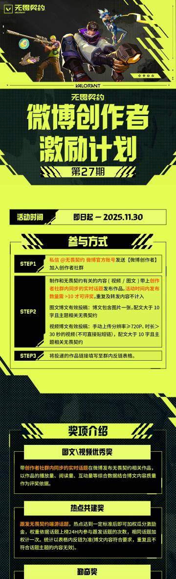 《无畏契约创作者激励计划开启，海外玩家如何用Sixfast加速参与？》