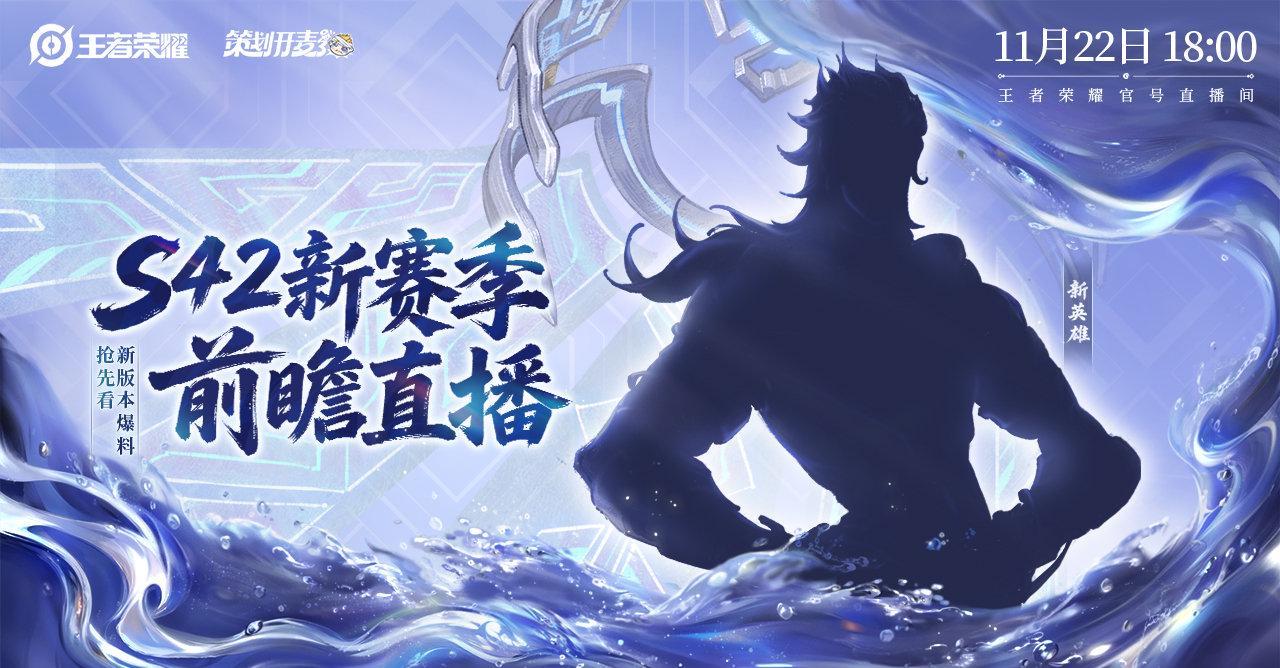 海外华人看不了《王者荣耀》新赛季直播？3个方法帮你解决地区限制