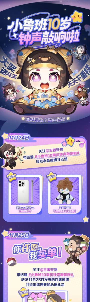 《王者荣耀鲁班十周年庆典开启！海外玩家如何用Sixfast解锁限定活动？》