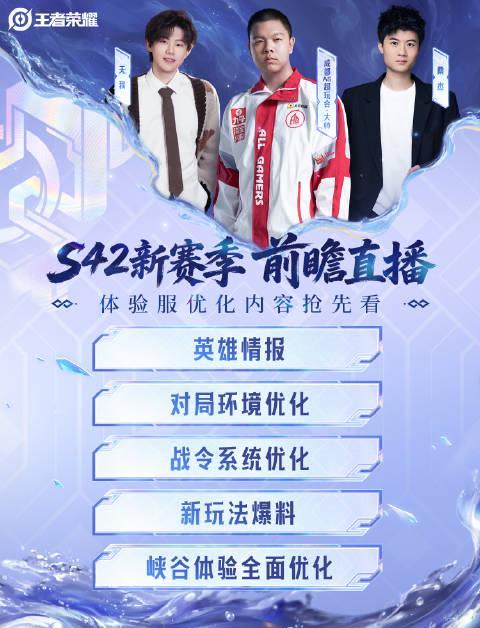 王者S42赛季海外华人如何畅玩？新版本优化内容抢先看，解决卡顿延迟烦恼