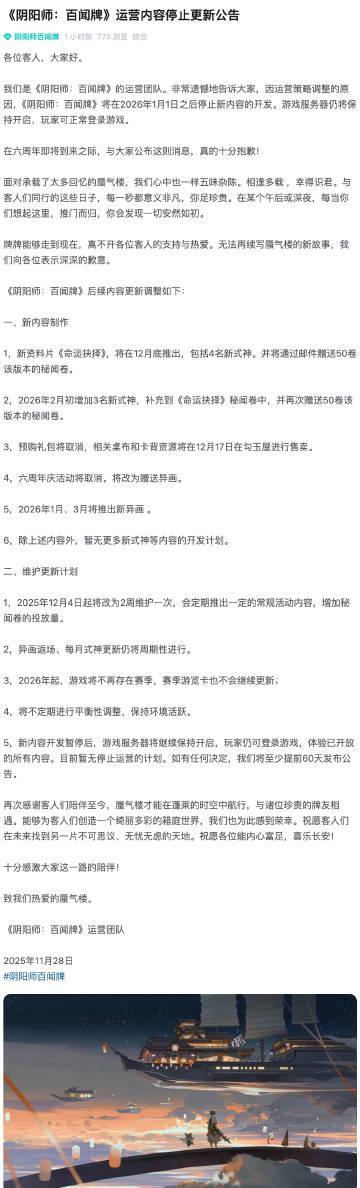 刷到《阴阳师：百闻牌》停更公告时，我正帮澳洲表弟调试加速器——那行‘服务器继续开放’让他松了口气