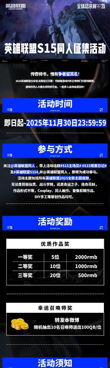 海外华人也能畅享！2025英雄联盟S15全球总决赛观赛指南