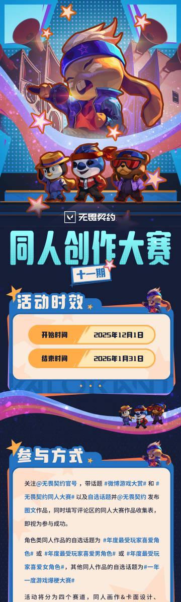 海外华人如何畅玩《无畏契约》同人创作大赛？