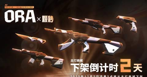 《无畏契约ORAx颗秒套装限时倒计时！海外玩家如何用Sixfast低延迟入库国服专属皮肤？》