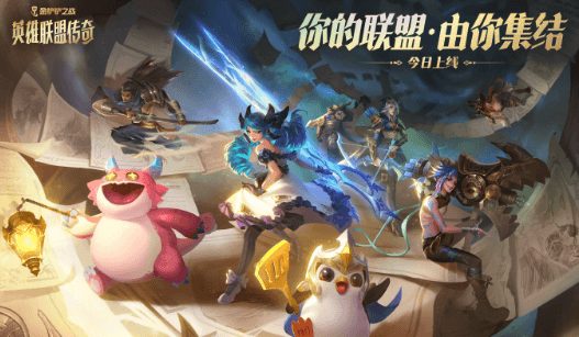 金铲铲全新赛季英雄联盟传奇上线！海外玩国服游戏加速器推荐