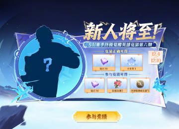 《终极觉醒英雄竞猜开启，海外玩《王者荣耀》延迟高/活动参与难？Sixfast一键加速攻略》