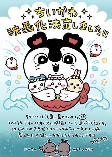 刷到Chiikawa电影化消息时，我正卡在海外追剧的转圈圈里——2026年的约定，别让延迟成了遗憾