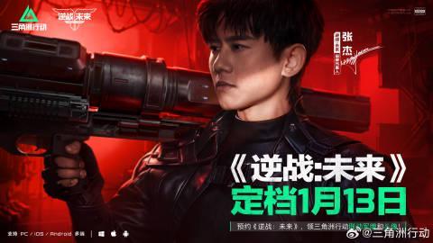 人在海外想玩《逆战：未来》？别急，这份“回国”指南让你和杰哥一起开战！