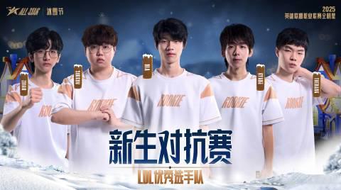 刷到LPL全明星新生名单时，我正卡在海外看剧的转圈圈里——突然想起当年追比赛的热血