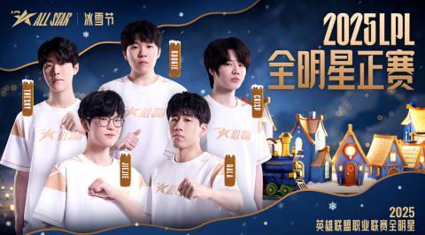 《2025LPL全明星正赛海外限看？实测Sixfast一键解锁直播，告别延迟卡顿！》