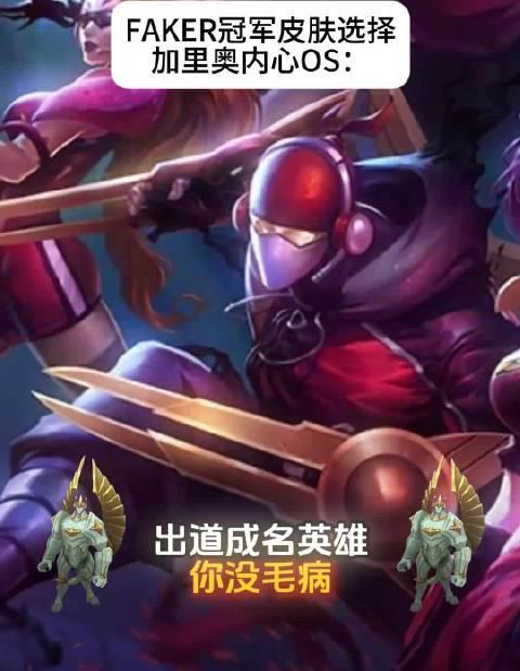 英雄联盟玩家必看：加里奥终于迎来春天？这几个版本改动你必须知道！