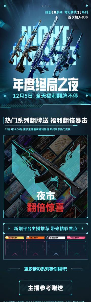 海外华人如何畅玩《无畏契约》夜市终局狂欢？