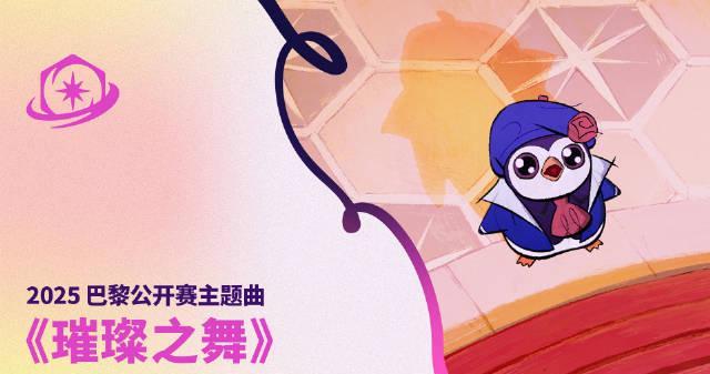 刷到云顶之弈巴黎赛的派对预告，我懂了：海外游子的快乐，有时就差一个‘加速器’