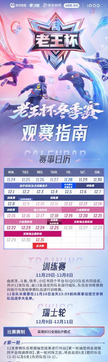 海外华人看老王杯冬季赛被卡？别急，这份超详细观赛指南请收好！