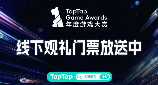 海外华人看不了TapTap年度大赏？别急，这份“回国”指南帮你搞定！
