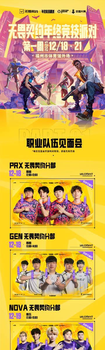 刷到《无畏契约》年终派对的消息，我连夜给在澳洲打瓦的表弟打了个电话