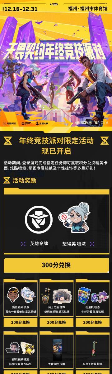 海外华人如何畅玩《无畏契约》年终竞技派对限定活动