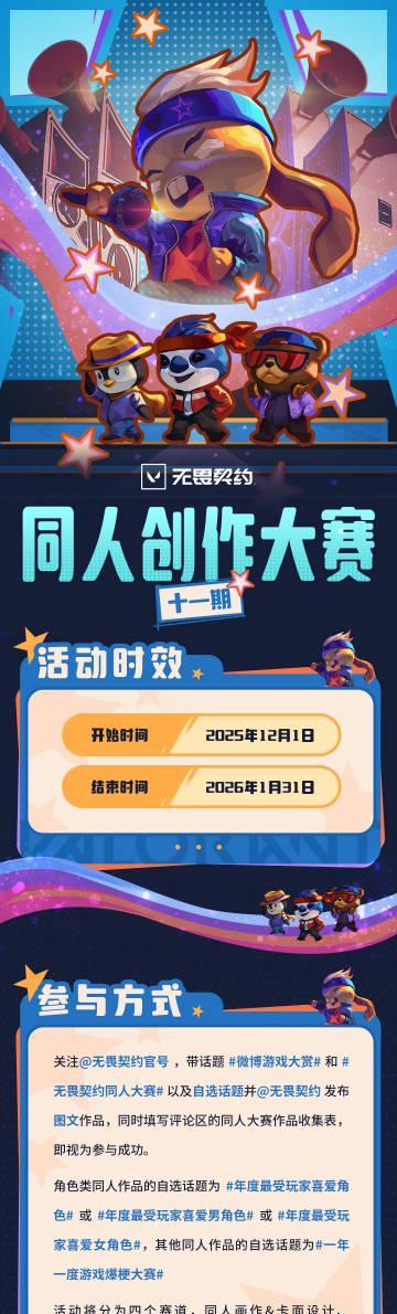 刷到《无畏契约》同人大赛时，我正被海外延迟卡得想摔键盘，但玩家们的创意让我破防了