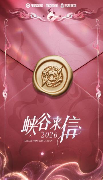 《王者荣耀2026峡谷来信活动开启！海外玩家如何用Sixfast解锁微博互动与游戏内容？》