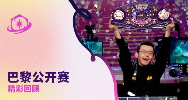 在巴黎看云顶之巅的对决，海外游子却卡成了PPT？聊聊那份被延迟偷走的电竞激情