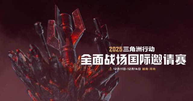 《三角洲行动》国际邀请赛开战！海外玩家如何用Sixfast低延迟为国服战队助威？