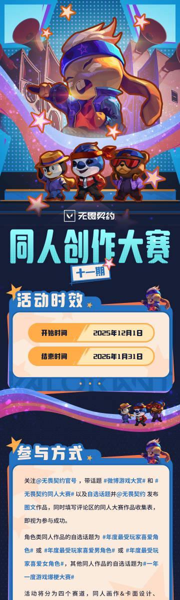 海外华人如何畅玩《无畏契约》国服并参与同人创作大赛