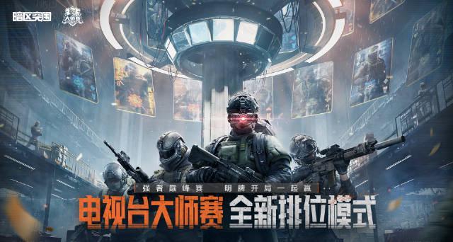 海外党看不了《暗区突围》新赛季？别急，手把手教你解锁地区限制，畅玩电视台大师赛！