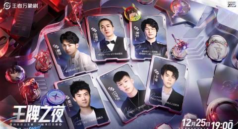 海外华人追剧卡顿别发愁！《王者万象棋》直播夜阵容曝光，六大王牌主播狭路相逢