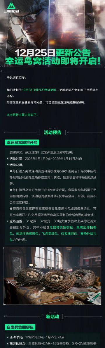 《三角洲行动幸运鸟窝活动开启！海外玩三角洲国服延迟高怎么办？》