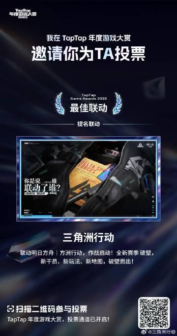 看到《三角洲行動》入圍年度遊戲，我卻想起海外朋友那句「又卡了，根本投不了票」的無奈