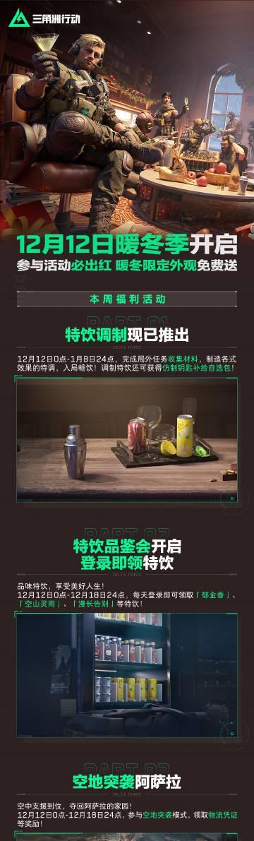 海外看《三角洲行动》暖冬活动干着急？一招教你解锁所有国服限定福利！