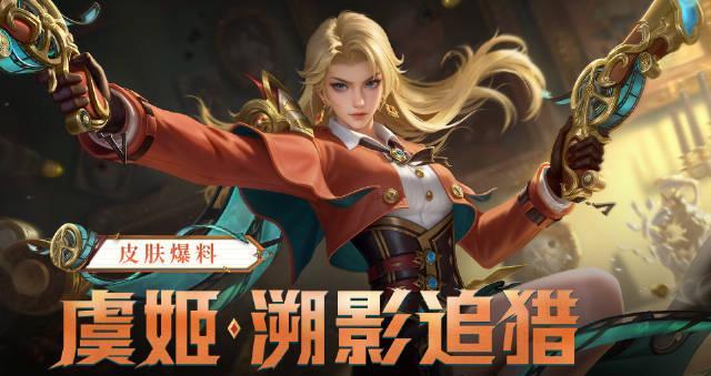 《王者荣耀虞姬新皮肤免费送！海外玩家如何用Sixfast解锁国服活动、低延迟畅玩？》