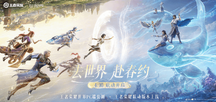 海外无法下载更新王者荣耀世界国服？预载开启，4月10日公测在即！