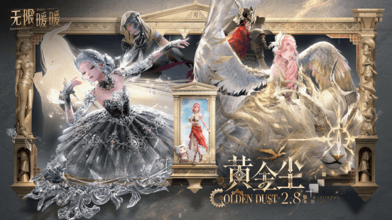 残破的镜框中,是迟来的神迹:无限暖暖2.8版本黄金尘版本前瞻