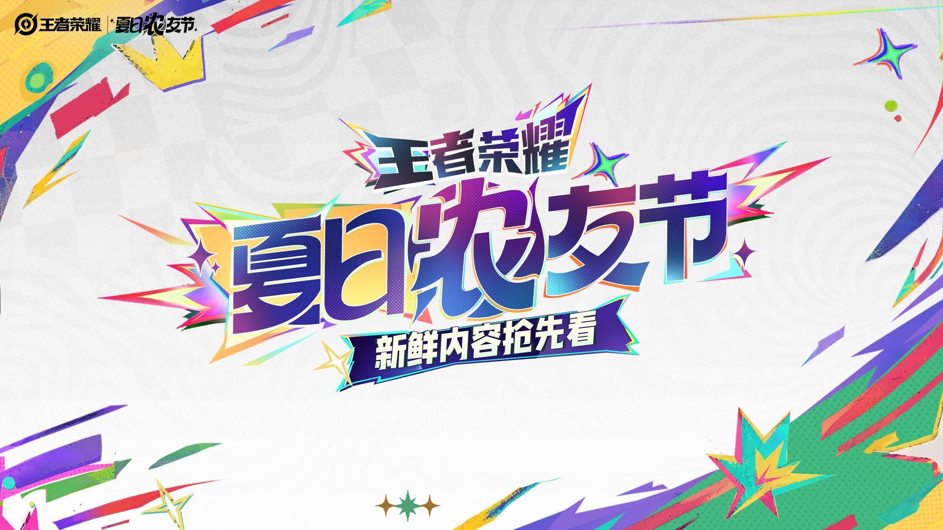 王者荣耀2026夏日农友节即将开启！东南亚地区玩家如何降低延迟轻松游戏？