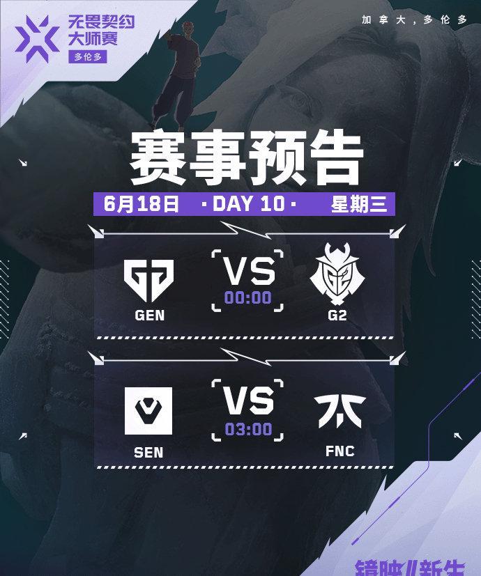 海外华人如何突破限制?一文解锁无畏契约多伦多大师赛观赛指南