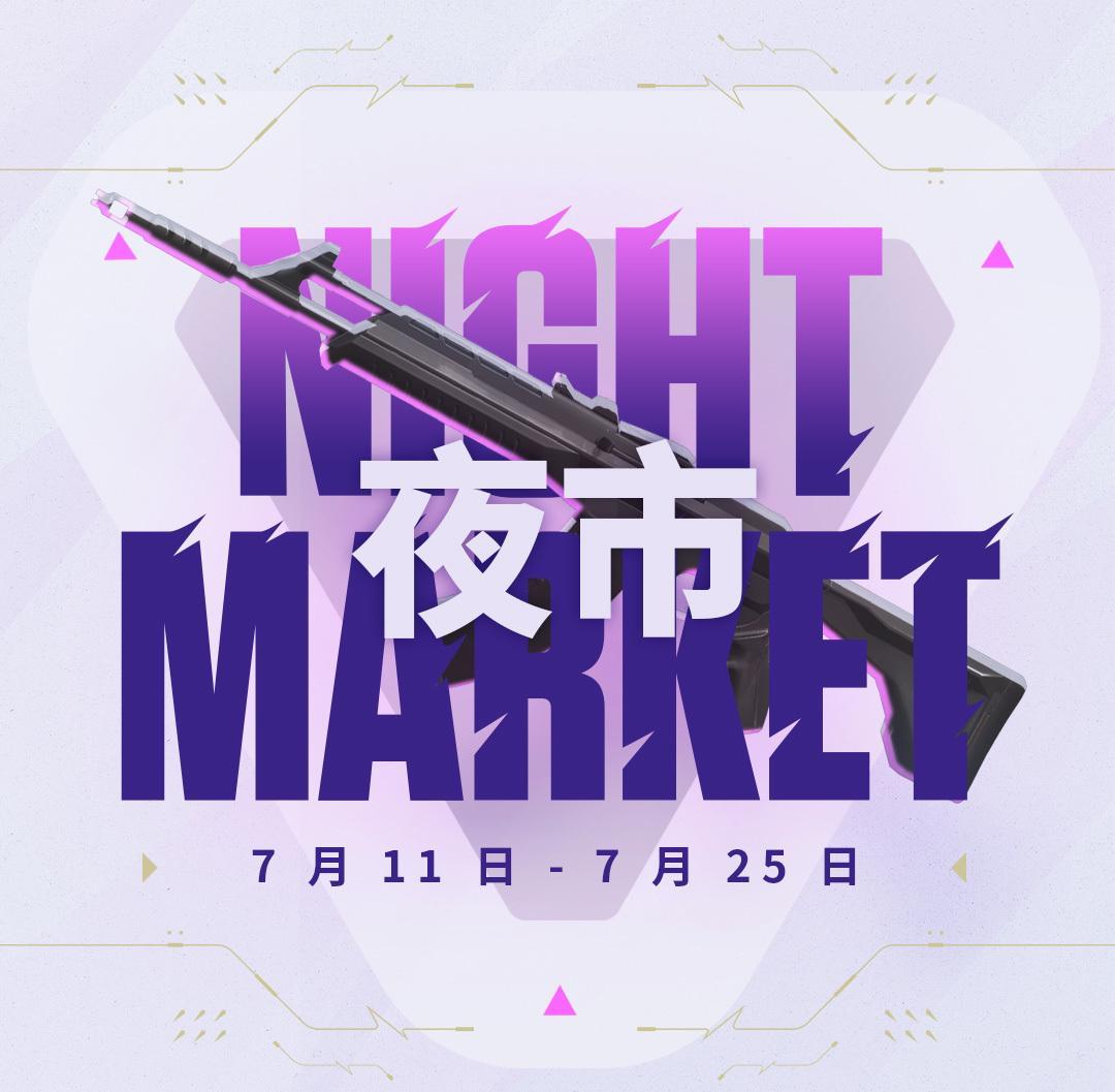 《无畏契约》夜市活动7月11日回归!海外玩家如何用Sixfast解锁国服限时活动?