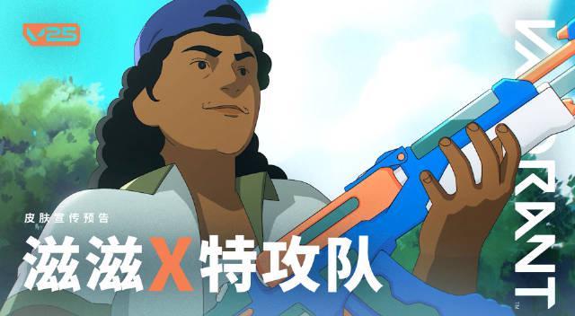 海外华人如何解锁《无畏契约》夏日限定皮肤?一招解决地区限制问题